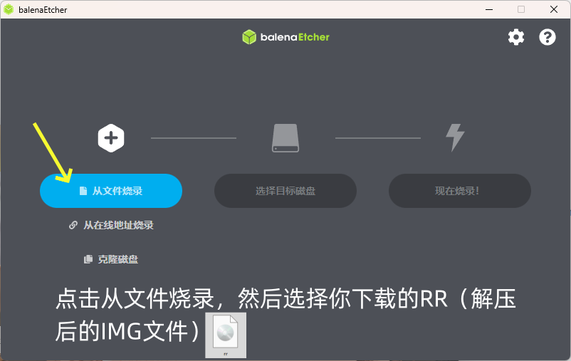 选择镜像文件